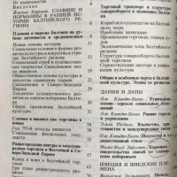 Славяне и скандинавы - сборник, снимка 3 - Специализирана литература - 29082850