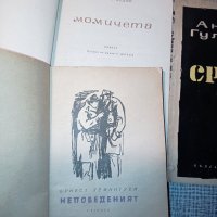 Антикварни книги 1950 - 1970г, снимка 10 - Художествена литература - 27208357