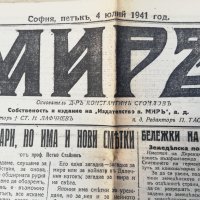 вестник МИРЪ- 1941- година -първа част, снимка 10 - Други - 37055489