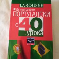 Сборник за самоподготовка по португалски, снимка 1 - Енциклопедии, справочници - 30021914