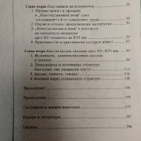 ИЗДАНИЕ "КЮСТЕНДИЛСКИ САНДЖАК'15-16-ти в."/ХР.МАТАНОВ, снимка 2 - Антикварни и старинни предмети - 39377500