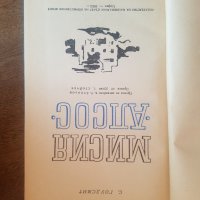 Продавам старинни книги , снимка 18 - Други - 29471154