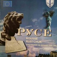 Русе. Биографията на един град- Васил Дойков, снимка 1 - Българска литература - 42418370