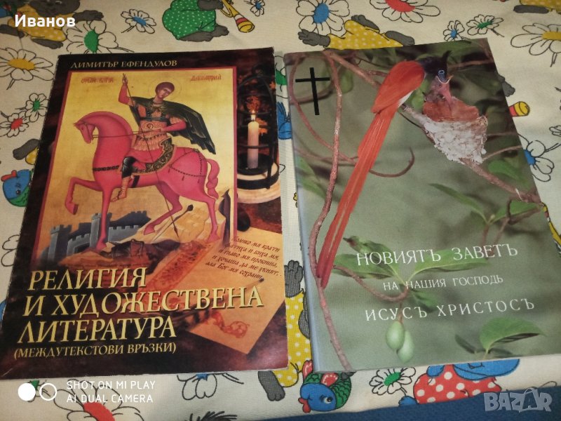 Книги по тема "Религия", снимка 1