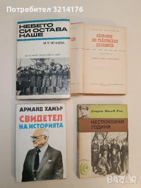 Небето си остава наше - Марина Чечнева, снимка 1