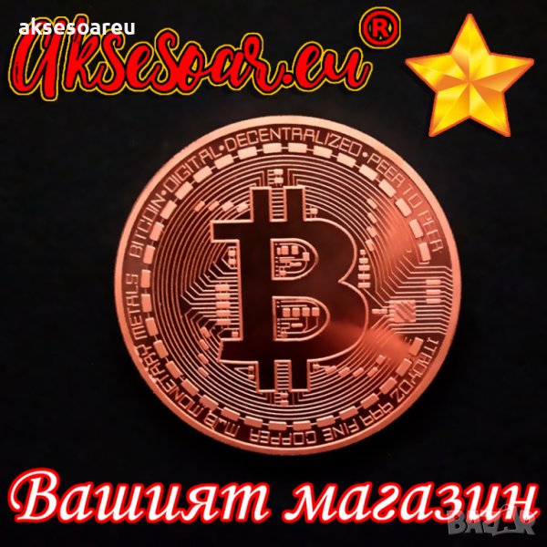 Колекционерска Позлатена биткойн монета сувенири за познавачи на Bit Coin криптовалутата метална физ, снимка 1