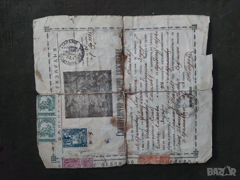 Продавам Свидетелство за Свето кръщение Кремиковци 1922/1916, снимка 1