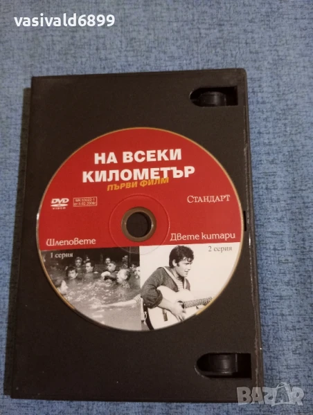 "На всеки километър" серия 1, снимка 1