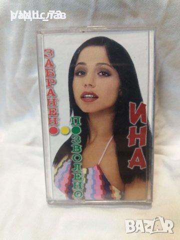 Аудио касета Ина - Забранено позволено, снимка 1