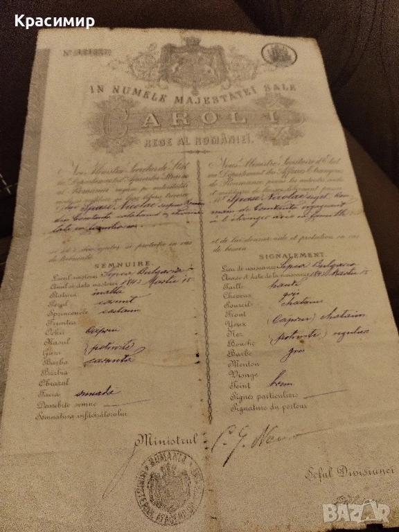 Румънски Паспорт 1904 г., снимка 1