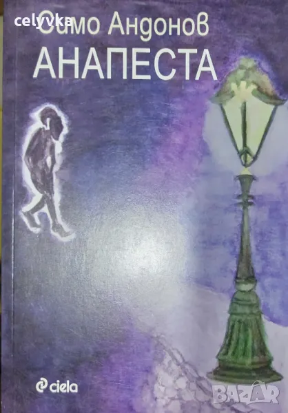 Анапеста, снимка 1