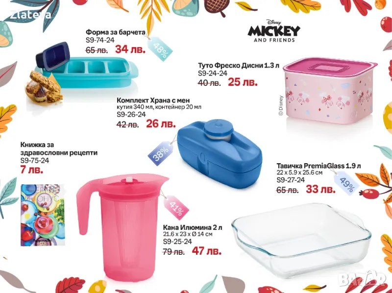 Продукти на TUPPERWARE , снимка 1