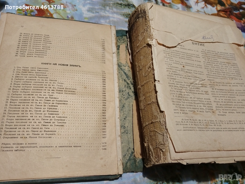 Сто годишна библия , снимка 1