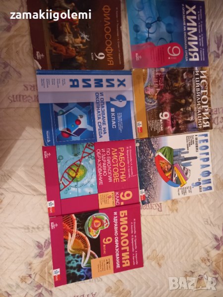 Учебници за 9 клас, снимка 1