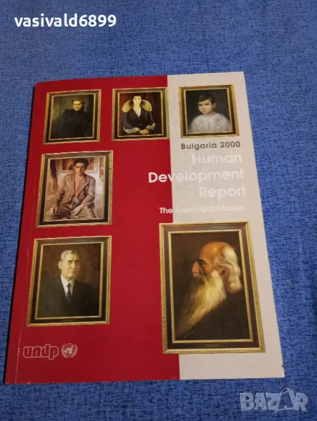 "BULGARIA 2000 - HUMAN DEVELOPMENT REPORT", снимка 1