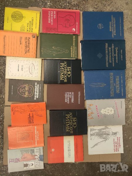 Продавам книги акупунктура, иглотерапия ,биоритми , масаж, снимка 1