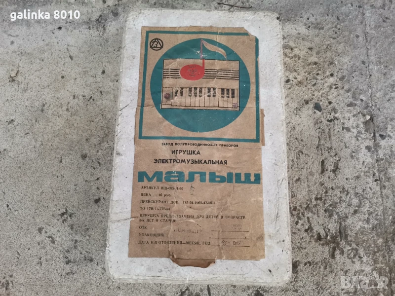 Стара Руска играчка, снимка 1