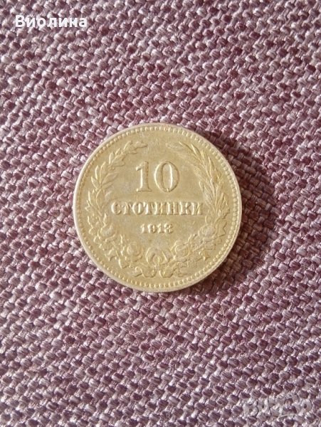 10 стотинки 1913 Отлична, снимка 1