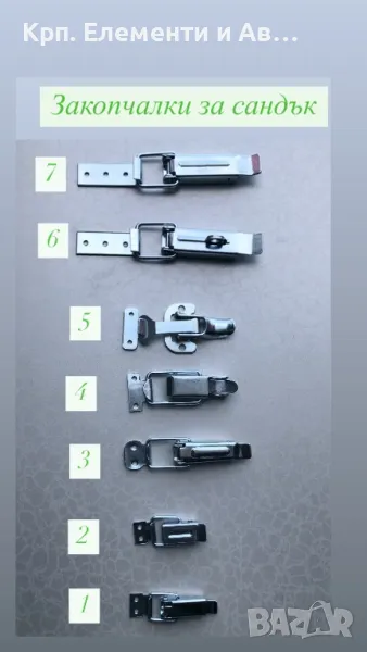 Закопчалка за сандък! Всяка  закопчалка е на различна цена зависи от големината?, снимка 1