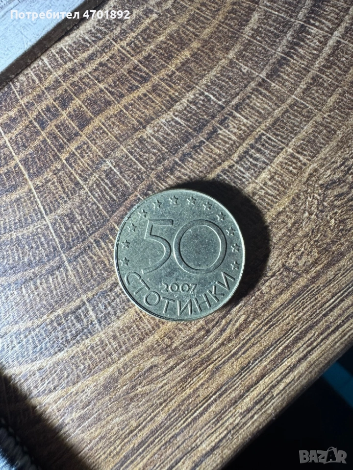 50 стотинки  2007 Европейския съюз, снимка 1