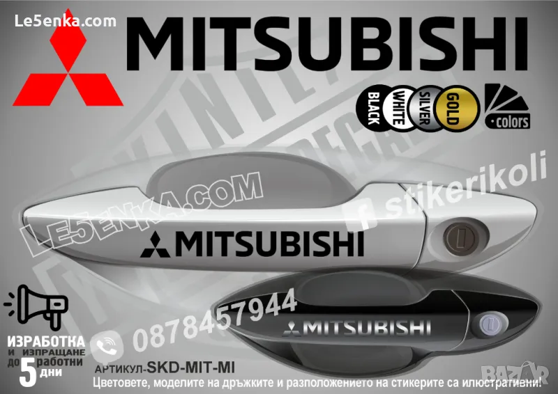 Mitsubishi стикери дръжки SKD-MI-01, снимка 1
