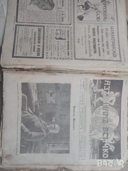 Продавам старо царско списание , снимка 1