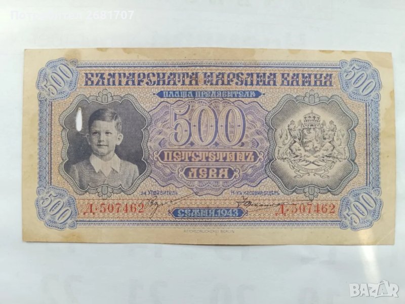 банкнота 500 лв 1943, снимка 1