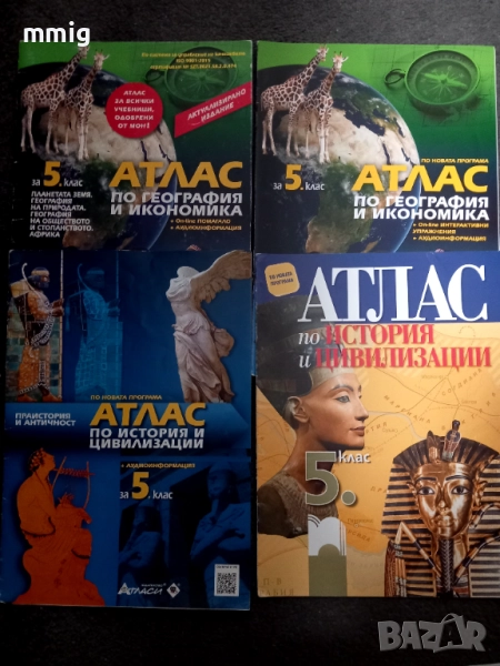 Атласи 5 клас География, История, снимка 1