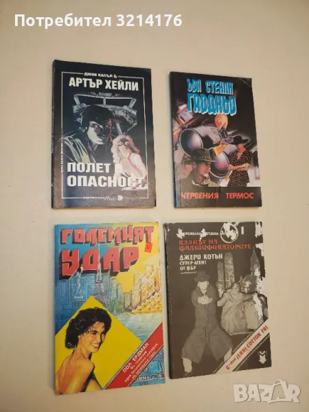 Големият удар - Пол Ердман, снимка 1