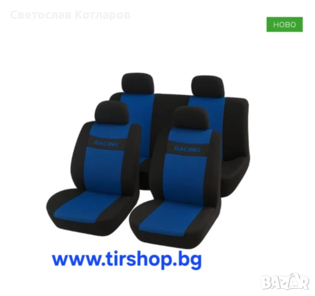 Тапицерия- Черно със Синьо 8 части, снимка 1