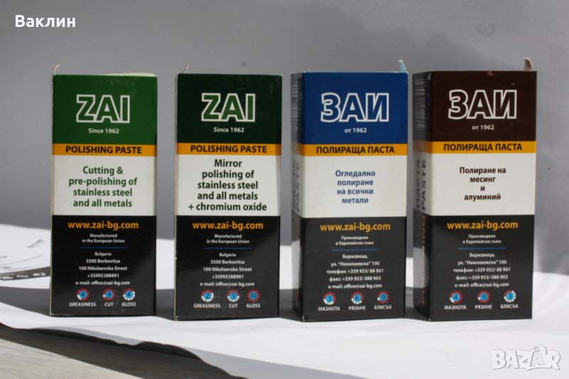 Полиращи пасти, снимка 1
