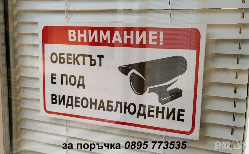 огледален стикер "Обектът е под видеонаблюдение", снимка 1