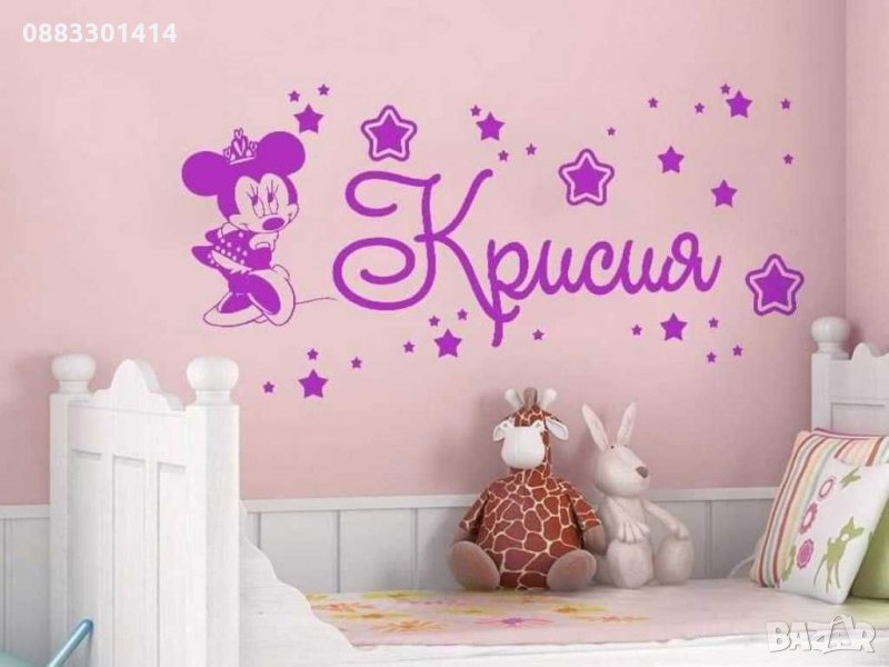 Стикер с име за стая и подарък , снимка 1