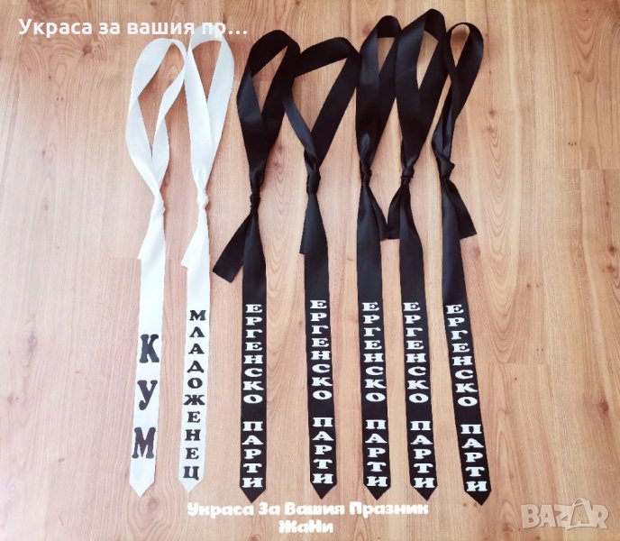 Вратовръзки за ергенско парти с текст по поръчка , снимка 1