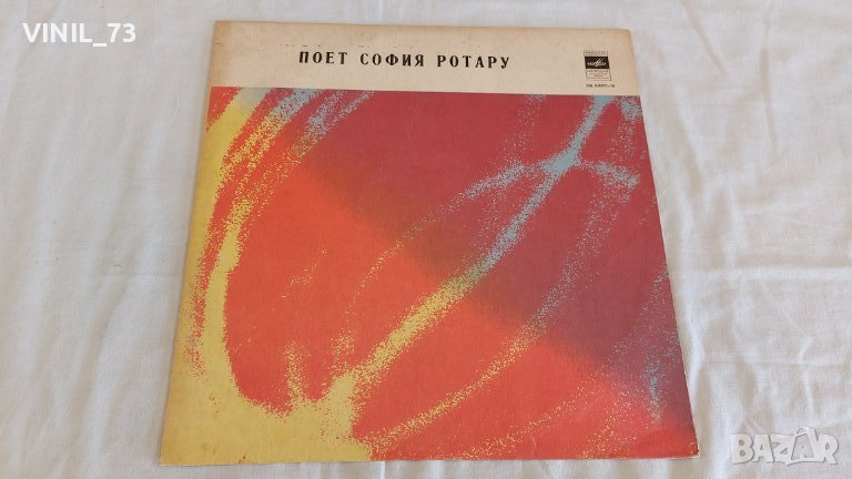  Поет София Ротару, снимка 1
