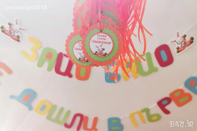 Комплект за първи учебен ден в детската градина, снимка 1