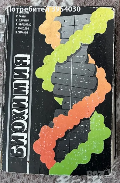 Промоция - Медицинска биохимия , снимка 1