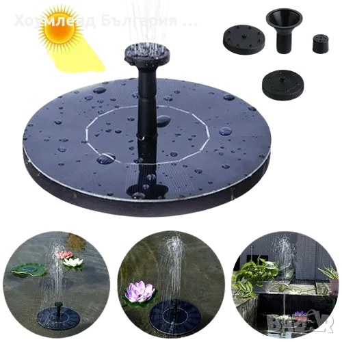 Страхотно! Соларен фонтан - градински фонтан, снимка 1