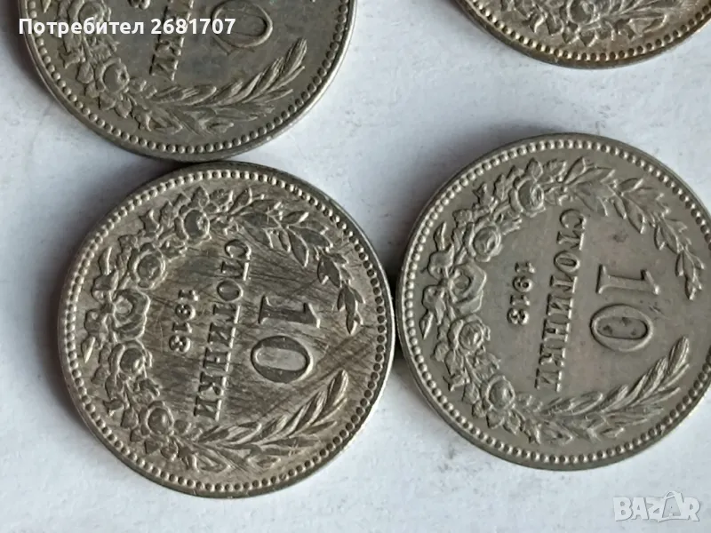 монети 10 стотинки 1913, снимка 1
