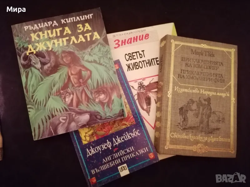 Детска литература - вечните детски романи, приказки и др., снимка 1