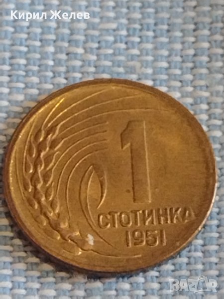 Монета 1 стотинка 1951г. България рядка за КОЛЕКЦИЯ ДЕКОРАЦИЯ 29351 в ...