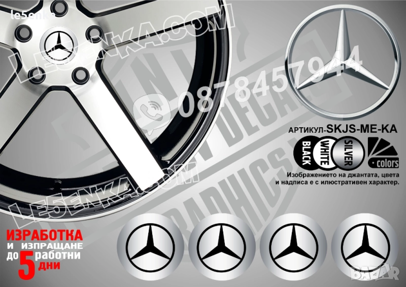 Mercedes-Benz стикери за капачки, снимка 1