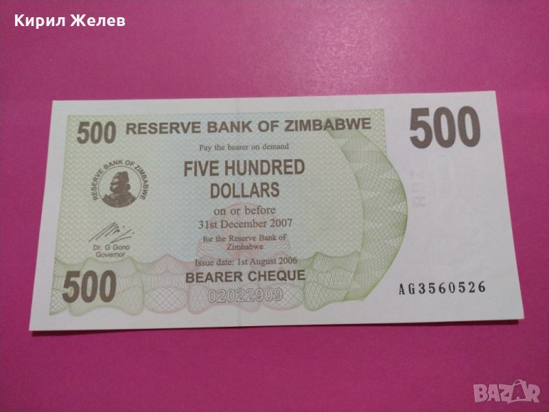 Банкнота Зимбабве-15816, снимка 1