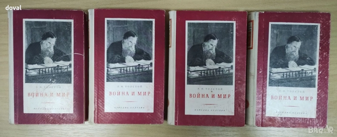 Война и мир в 4 тома 1957г., снимка 1