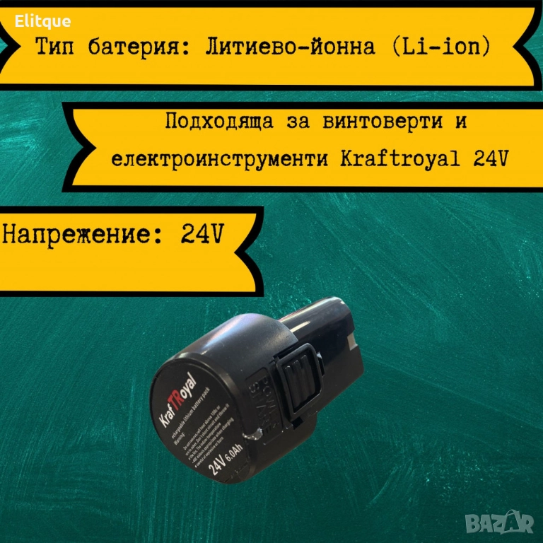 Допълнителна батерия за "Акумулаторен Винтоверт с две батерии - Компелкт", снимка 1