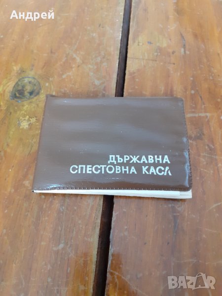 Старо тефтерче,азбучник ДСК, снимка 1