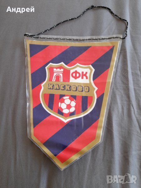 Старо флагче ФК Хасково, снимка 1