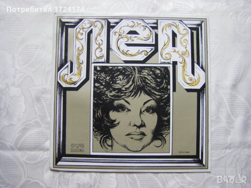 ВТА 10412 - Леа Иванова, снимка 1