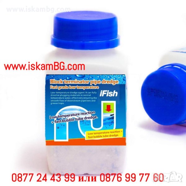 Ефикасен препарат за отпушване на запушени канали, сифони, мивки, тръби - КОД 3880, снимка 1