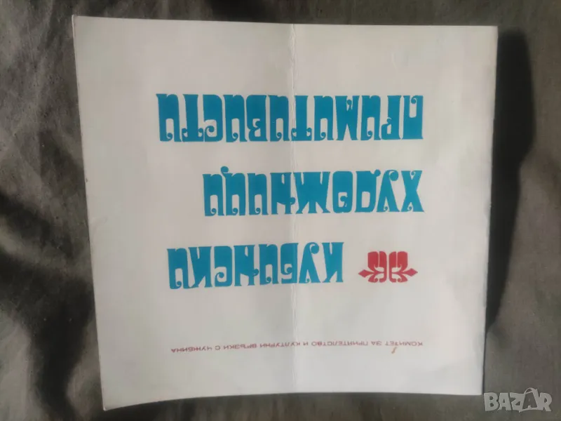 Кубински художници примитависти, снимка 1